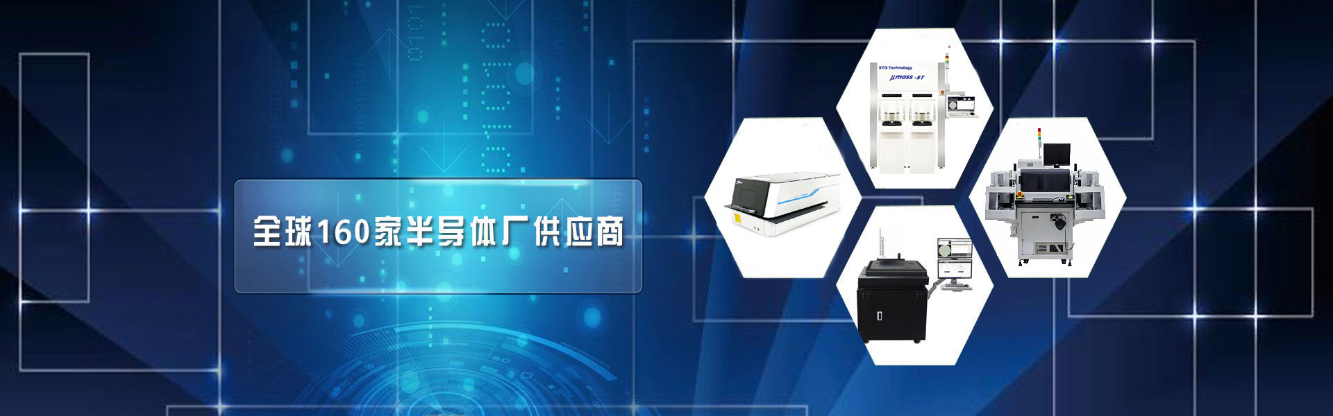 全球160家半导体厂供应商